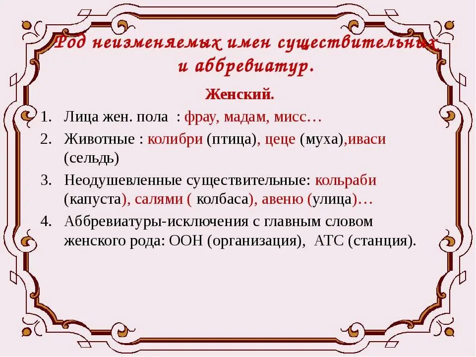 Неизменяемые формы слова. Род неизменяемых имен существительных. Определение рода у неизменяемых существительных. Неизменяемые существительные по родам. Неизменяемые имена существительные.