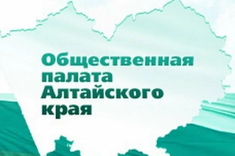 Сайт общественной палаты края. Общественная палата Алтайского края. Правительство Алтайского края логотип. Кадастровая палата Алтайского края лого.