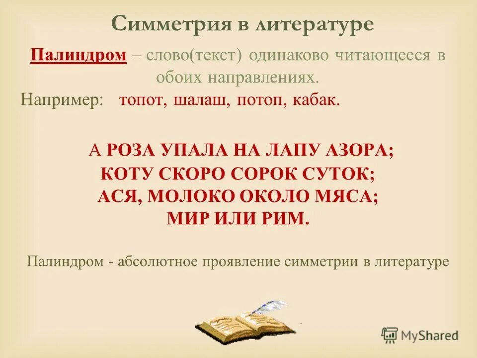 Читается в обоих направлениях. Читается в обоих направлениях