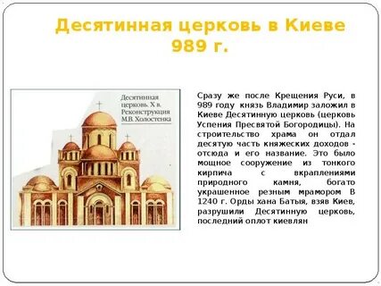 Десятинная церковь в каком году