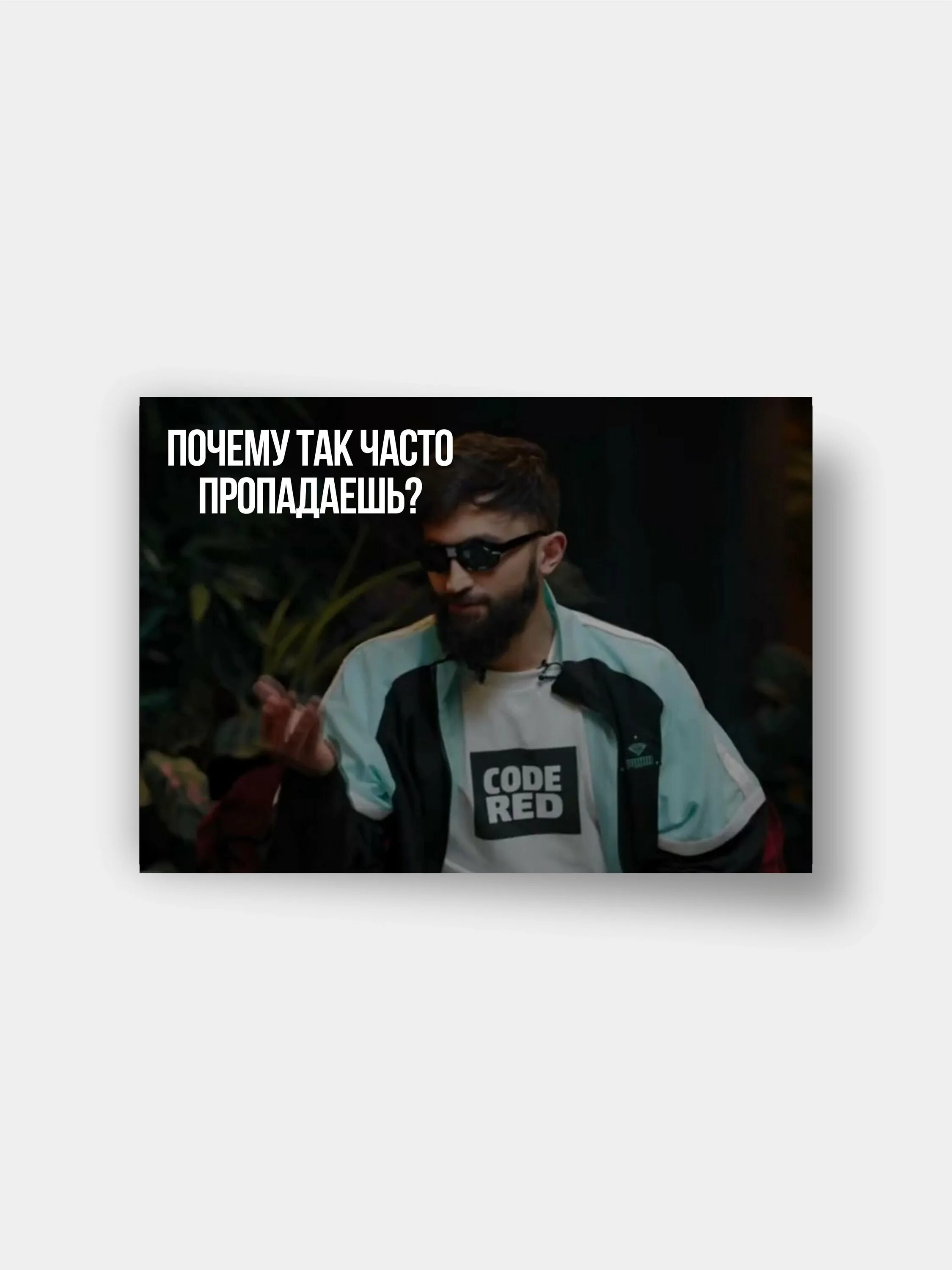 Почему так часто пропадаешь. Почему тау часто пропадешь. почему так частотпропадаешь. почему так часть пропалаешь.