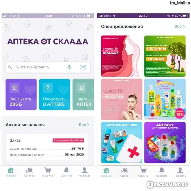 Аптека от склада интернет. Аптека от склада каталог товаров. Сеть аптек аптека от склада. Промокод аптека от склада.