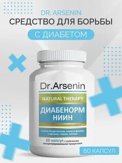 Доктор арсенин продукция интернет магазин