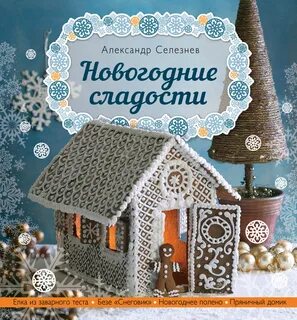 Сладко автор