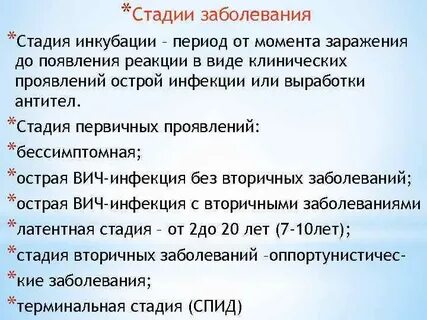 Период заражения