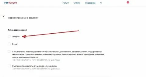 Стрелка получить через госуслуги карта учащегося