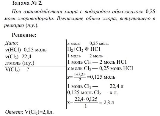 Задачи по химии 8 класс с решениями. Составление задач по химии 8 класс. Придумать задачу по химии. Задачи по химии 8 класс на объем газов.