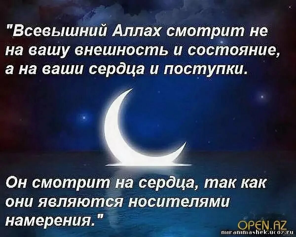 Любовь всевышний. Мусульманские стихи со смыслом. Красивые слова про Аллаха. Красивые статусы про Аллаха.