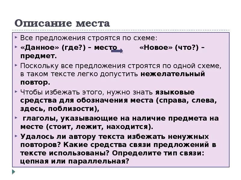 Как можно описать текст. Описание места. Описание места 6 класс. Описание места русский язык. Описание места примеры.