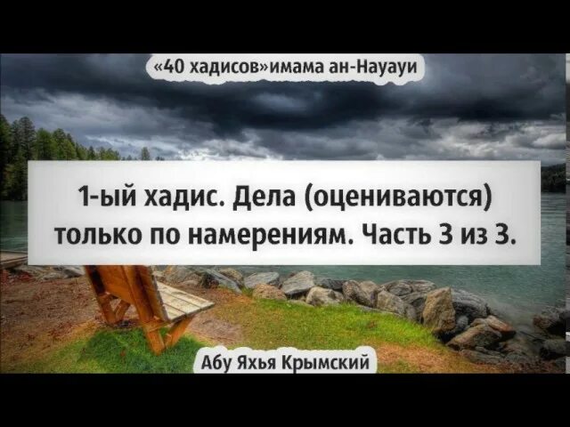 Оценивается по намерению. Дела оцениваются по намерениям хадис. дела оцениваются только по намерениям. дела оцениваются только по намерению хадис. поистине дела оцениваются только по намерениям.