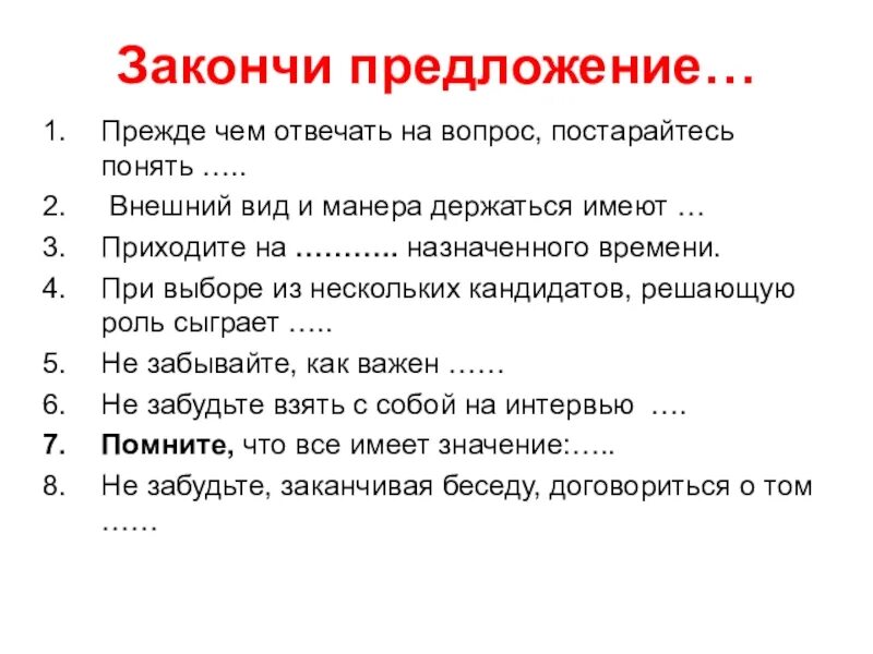 Закончите предложение чем больше. Закончи предложение. Закончить предложение. Методика закончи предложение для дошкольников. Закончичить предложение.