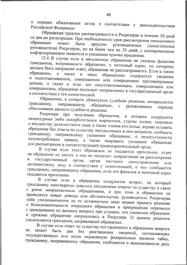 Запрос о правовой помощи по уголовным делам