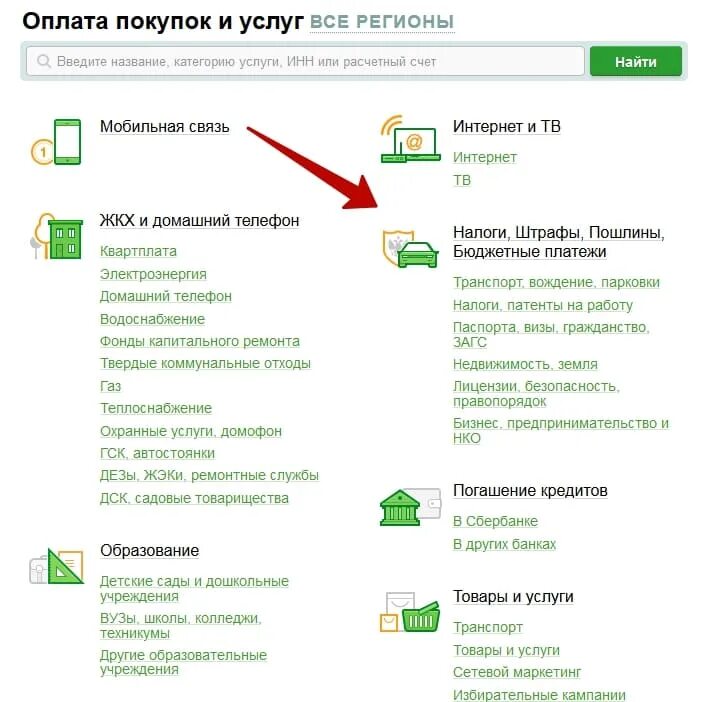 Оплата госпошлины за регистрацию автомобиля в ГИБДД через Сбербанк. Оплата пошлины через Сбербанк. Оплата госпошлины в Сбербанке.