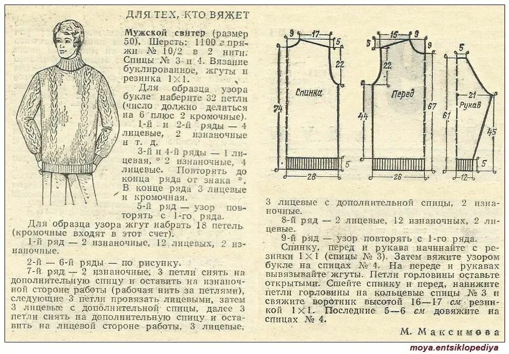 Выкройка мужского свитера 50 размера для вязания. Выкройка мужского свитера 50 размера спицами. Выкройка мужского джемпера 50 размера. Выкройка мужского вязаного свитера 50 размера. Размеры свитера мужского 52 размер спицами