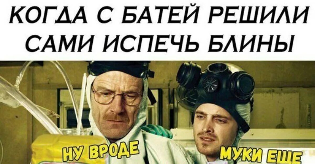 Аха батя готовит. Шеф повар готовит. Шеф повар готовит. Аха батя готовит. Аха батя готовит.