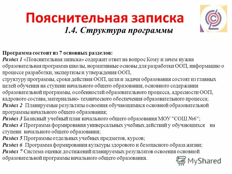 Служебная записка докладная. Информационная докладная записка. Записка содержит. Содержание пояснительной записки по технологии. Пояснительная записка образец по технологии.