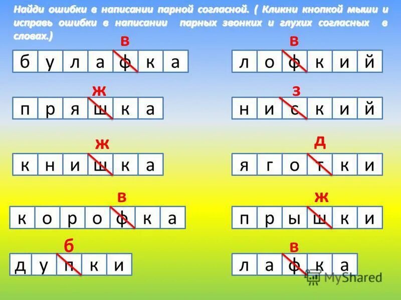 Найдите и исправите ошибку слова по его лексическому значению. Найди ошибку. Ошибку в написании гласных буквах. Слова с ошибками. Найди ошибки в написании безударной гласной.