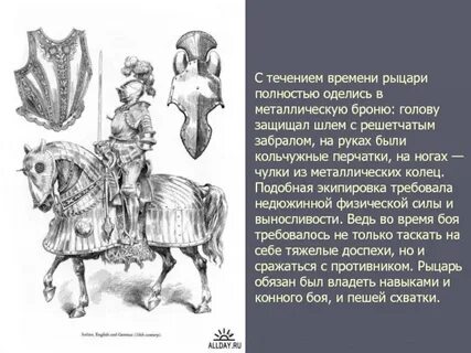 Рыцарь нашего времени кратко