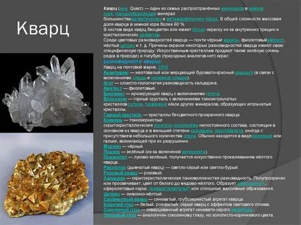 Кварц характеристика минерала для 2 класса окружающий