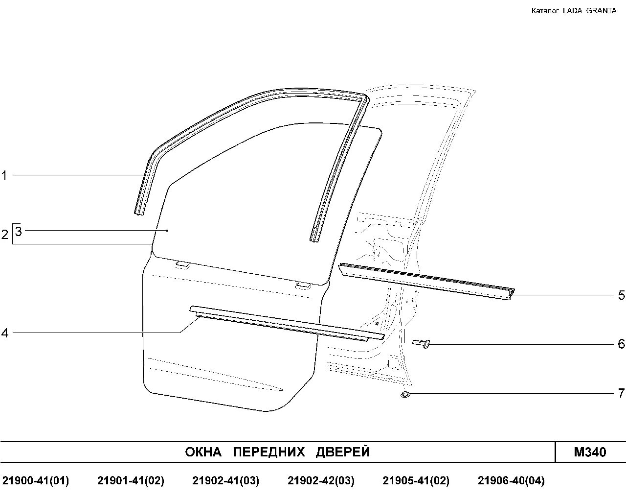 Стекло двери гранта переднее. Уплотнитель для двери задней ВАЗ 2190. Уплотнитель задней двери 2190. Уплотнитель задних стекол ВАЗ 2190. Уплотнители стекол ВАЗ 2190 схема.