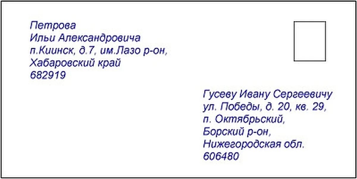 По какому почтовому адресу отправить письмо. Как правильно оформить конверт для письма по России. Правильно подписать конверт по России. Как правильно заполнять конверт для письма по России образец. Конверт заполнение образец почтовый по России правильно.