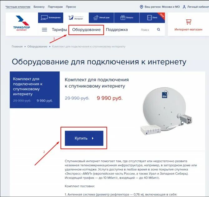 Продлить подписку триколор. Подключить интернет к Триколор ТВ. Спутниковый интернет Триколор. Спутниковый интернет через Триколор что это. Подключить Триколор ТВ через интернет.