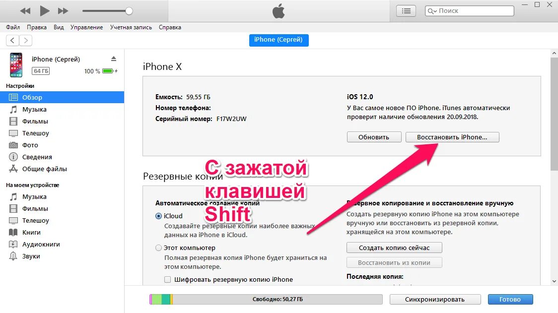 Резервная копия iphone на компьютере. Как выключить айфон с компьютера. Как создать резервную копию айфона. Как создать резервную копию айфона на компьютере.