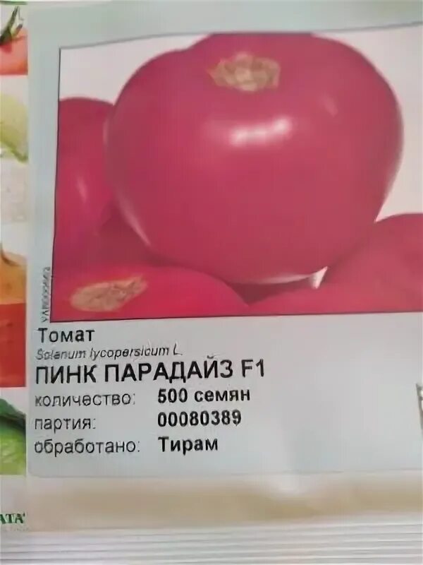 Томат Пинк Парадайз F1 5 шт. купить оптом в Томске по цене 101,5 руб.