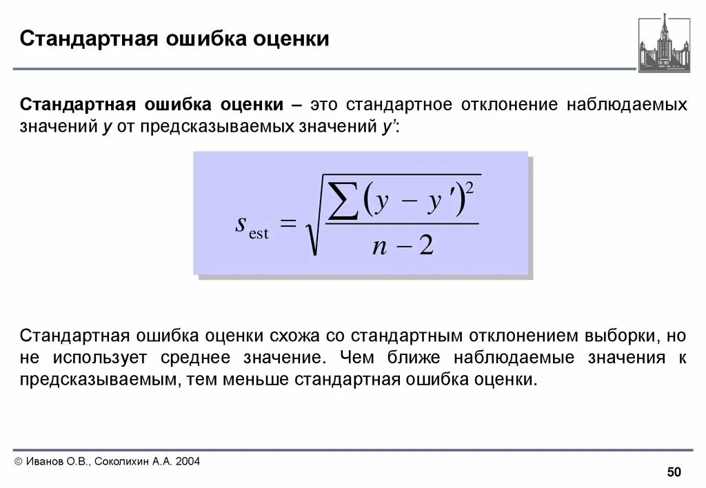 Стандартная ошибка это. Среднеквадратичное отклонение и стандартное отклонение. Стандартное отклонение выборки норма. Стандартная ошибка и стандартное отклонение. Стандартное отклонение выборки формула.