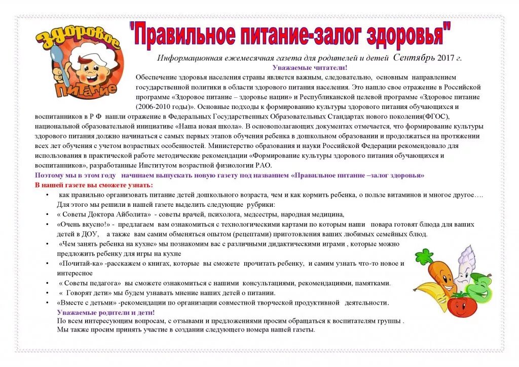 Рекомендации для родителей по питанию. Памятка по организации питания в доу для родителей. консультация для родителей доу правильное питание залог здоровья. рекомендации по питанию детям. рекомендации для родителей правильное питание.