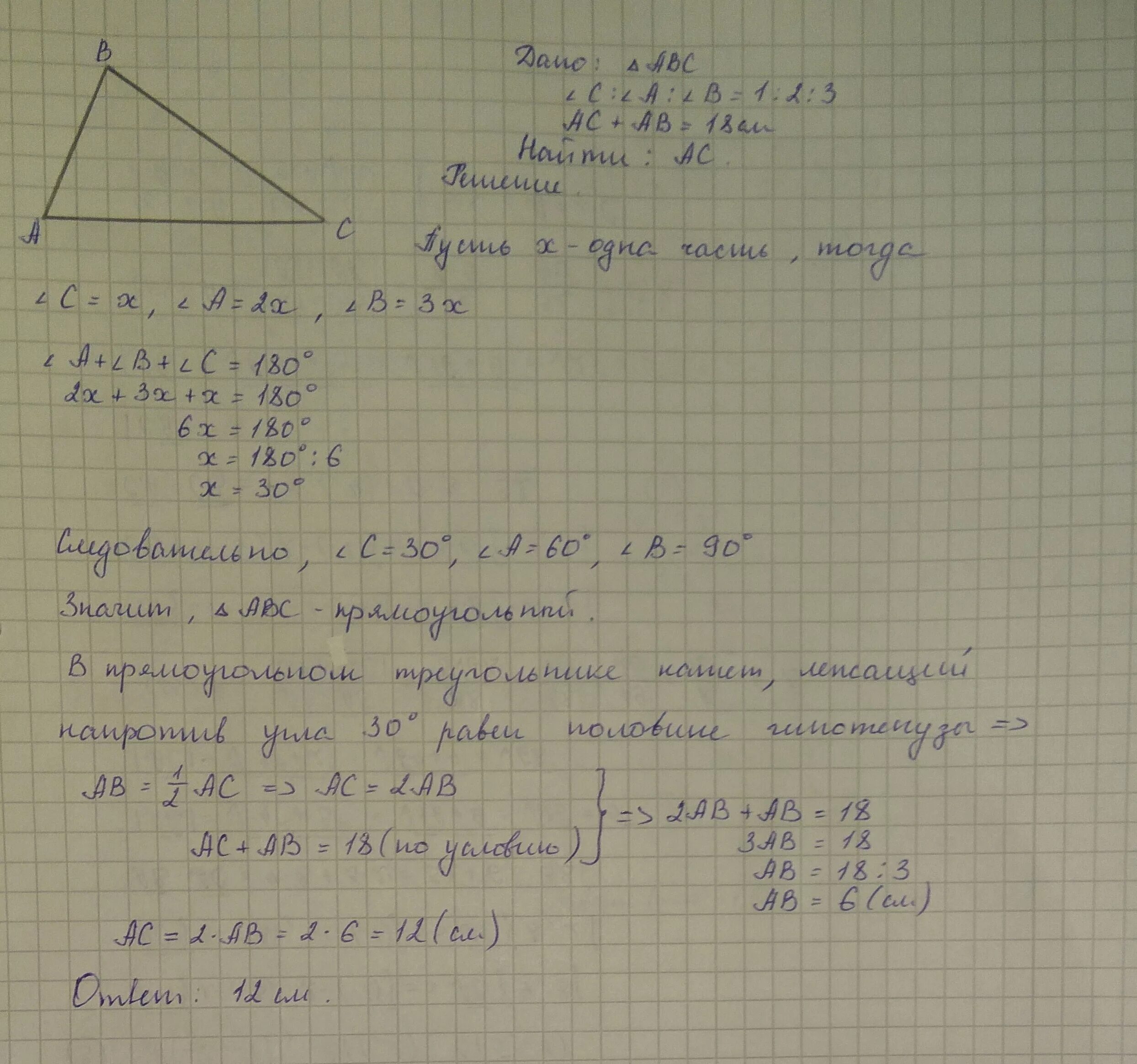 Углы треугольника относятся как 4 5 1. Углы треугольника относятся как. Углы треугольника отно. Углы треугольника относятся как 1 2 3. Углы треугольника относятся как 1 2 3 Найдите меньший из них.