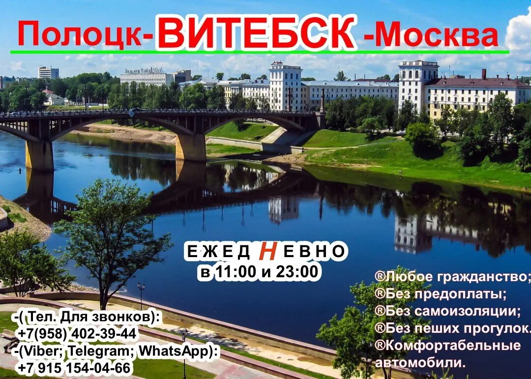 Витебск полоцк. Москва витебск. петербург полоцк. тур из москвы в витебске. экскурсии из москвы в витебск и минск.