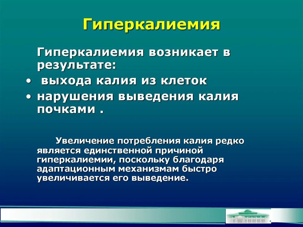 Гиперкалиемия что. Гиперкалиемия возникает. Гиперкалиемия приводит к. Гиперкалиемия нарушения ЖВФ. Признаками гиперкалиемии являются.