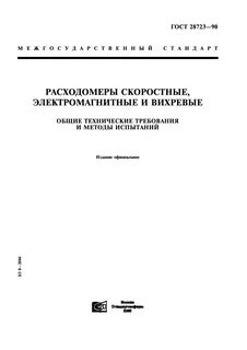Нормативный документ методы испытаний