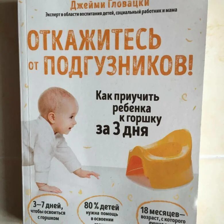 Когда нужно отучать