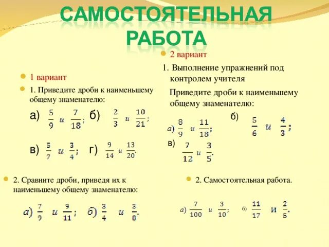 Сокращение дроби и приведение к общему знаменателю. Алгоритм приведения дробей к общему знаменателю. Приведение дробей к общему знаменателю 5 класс правило. Математика 6 класс приведение дробей к общему знаменателю. Правило приведения дробей к общему знаменателю 7 класс.