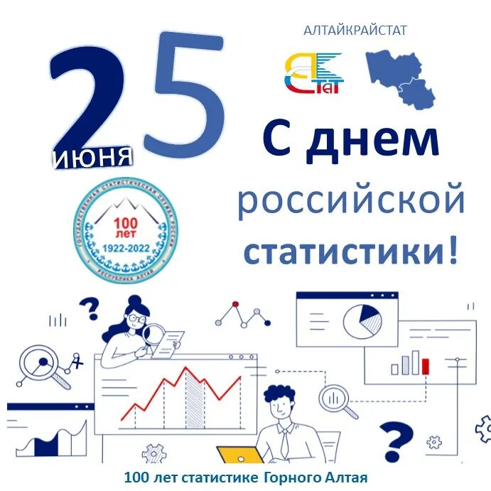 25 июня 2023. С днем статистики. С днем статистики поздравления. Всемирный день статистики. День статистики в России.