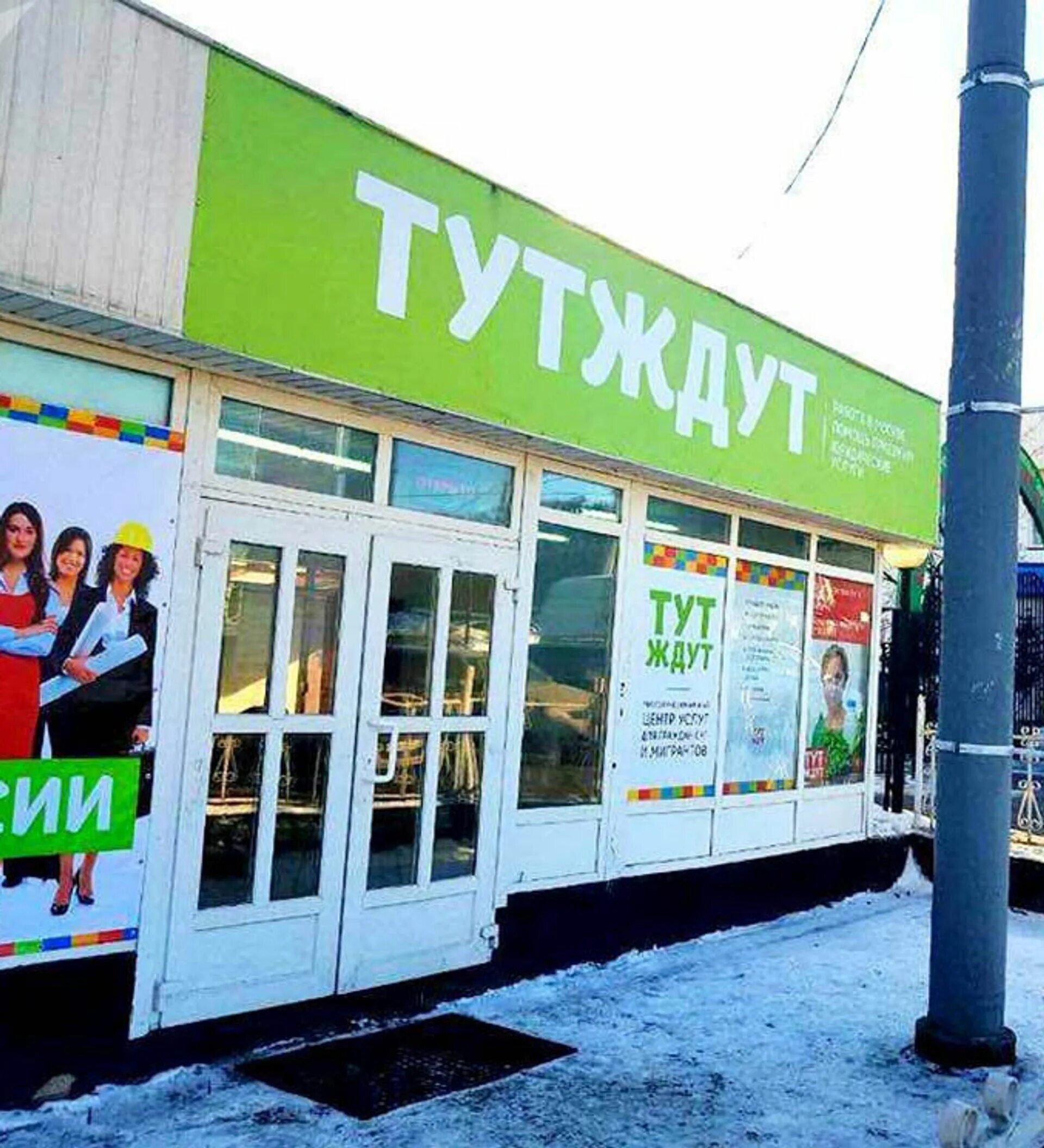 Туту новосибирск. Центр тут поймут Новосибирск. Вакансия ждут. Центр в тут.