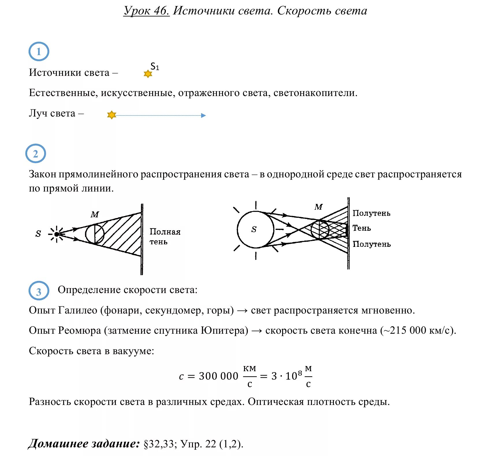 Модуль источника света. Источники света распространение света 8 класс физика. Конспект по физике 8 класс источники света распространение света. Световые явления физика 8 класс. Оптика физика 8 класс задачи.