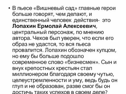 Герой вишневого сада 4 буквы