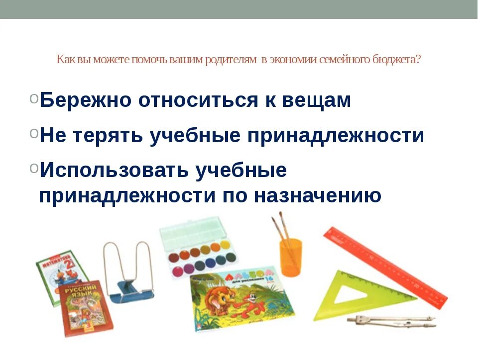 Рассказ о сбережениях в вашей семье. Экономия семейных ресурсов. Проект экономия семейных ресурсов. Экономия семейного бюджета проект. Экономия семейных ресурсов 5 класс проект.