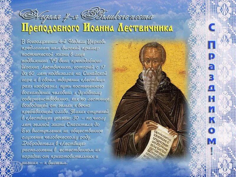 церковный календарь.