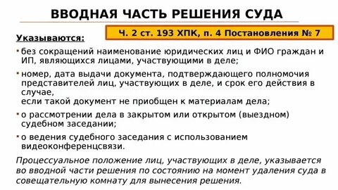 Судебные решения гпп