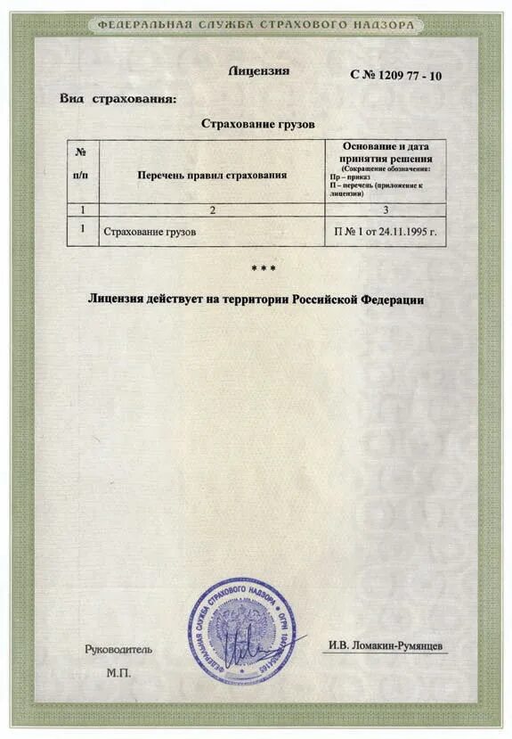 Лицензия страховой компании. Лицензия на страхование. Лицензия на осуществление страхования. Лицензирование финансовых организаций. Лицензирование финансовых организаций осуществляет центральный.
