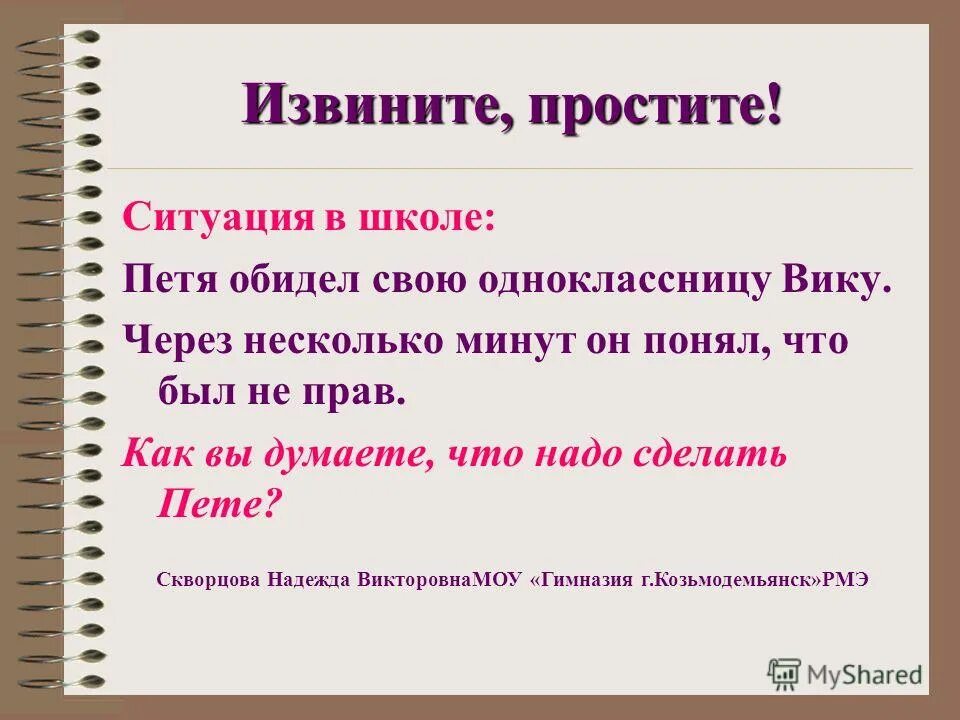 Извинить ситуация. Если тебя обижают в школе. Как вести себя если тебя обидели. Что делать если тебя обижают в классе. Что делать если тебя обижают в школе 5 класс.