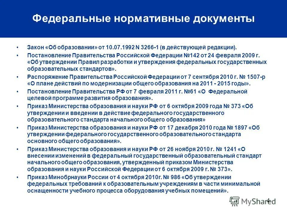об утверждении федерального образовательного стандарта 2014
