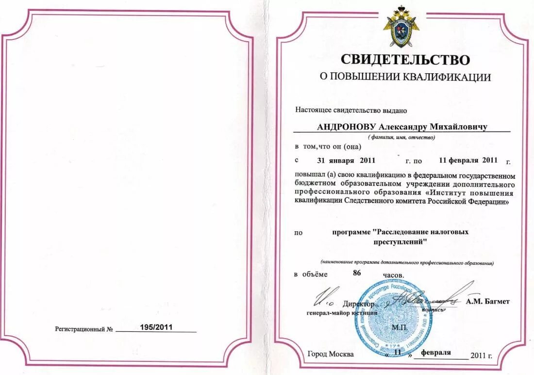 Свидетельство о квалификации нок. Свидетельство о квалификации косметик. свидетельство о повышение квалификации нок это. свидетельство о квалификации фсфр.