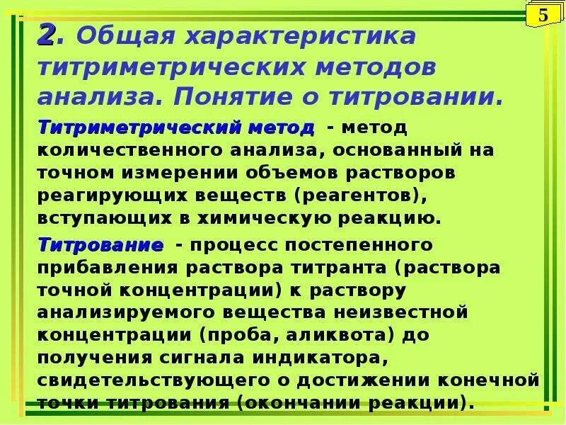 Аналитические характеристики методов анализа. Титриметрия основана на точном измерении. Анализ характеристика метода. Общая характеристика методов анализа. Физико-химические исследования.