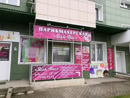 Барнаул коррекция