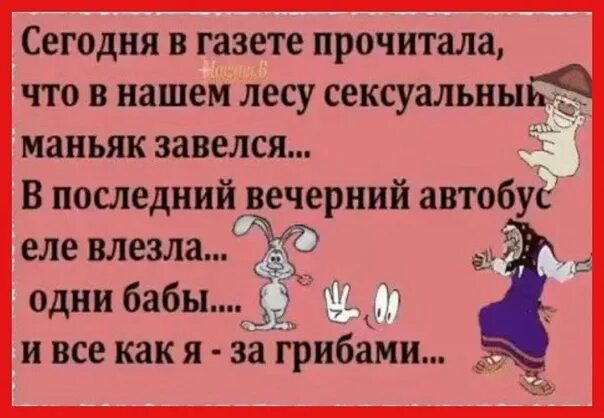 Анекдот два маньяка. Анекдоты про маньяков. шутки про маньяков. анекдоты про маньяков смешные. анекдот про маньяка и женщину.